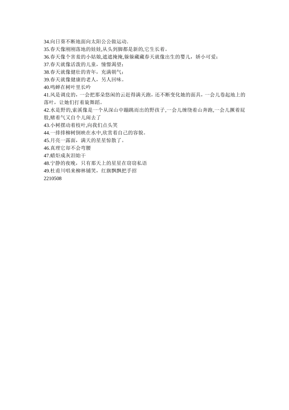 比喻句拟人句_第3页