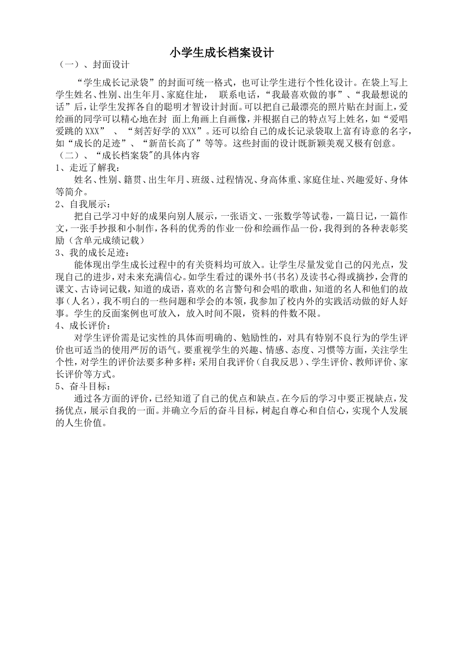 小学生成长档案设计_第1页