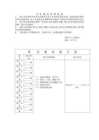 音乐教室管理说明