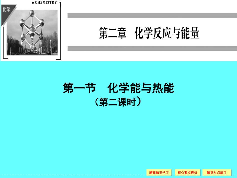 化学能与热能2必修2_第1页