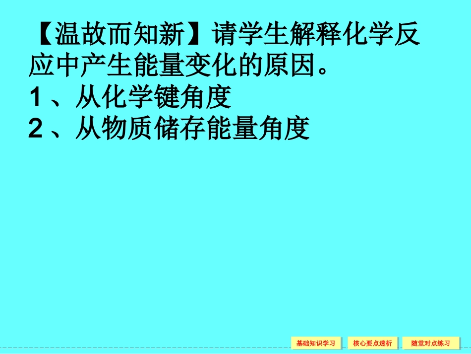 化学能与热能2必修2_第2页