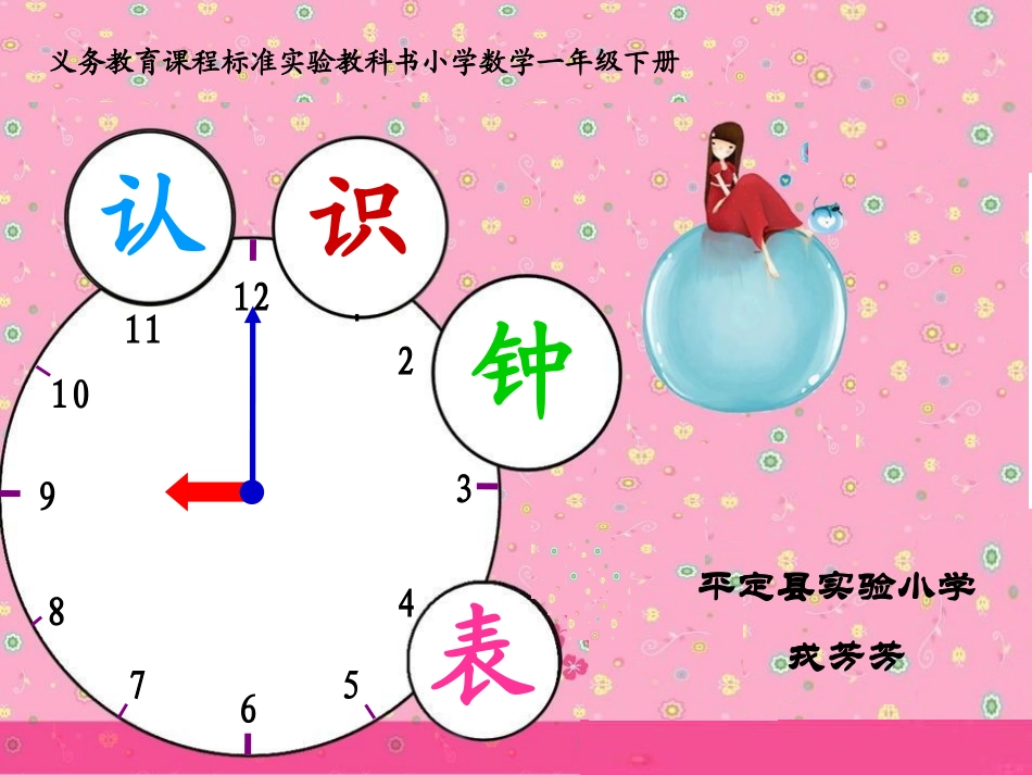 《认识钟表》课件 (3)_第1页