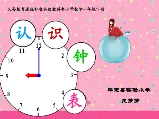 《认识钟表》课件 (3)
