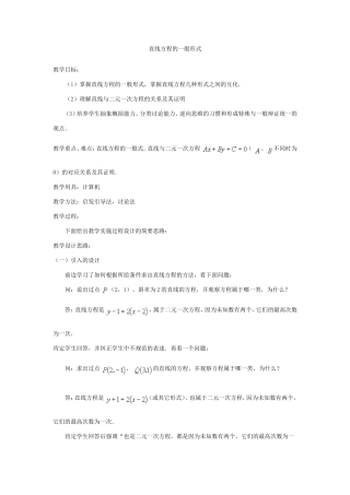 直线方程的一般形式