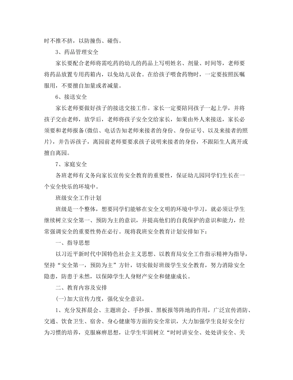 2020年度工作计划年安全工作计划_第2页