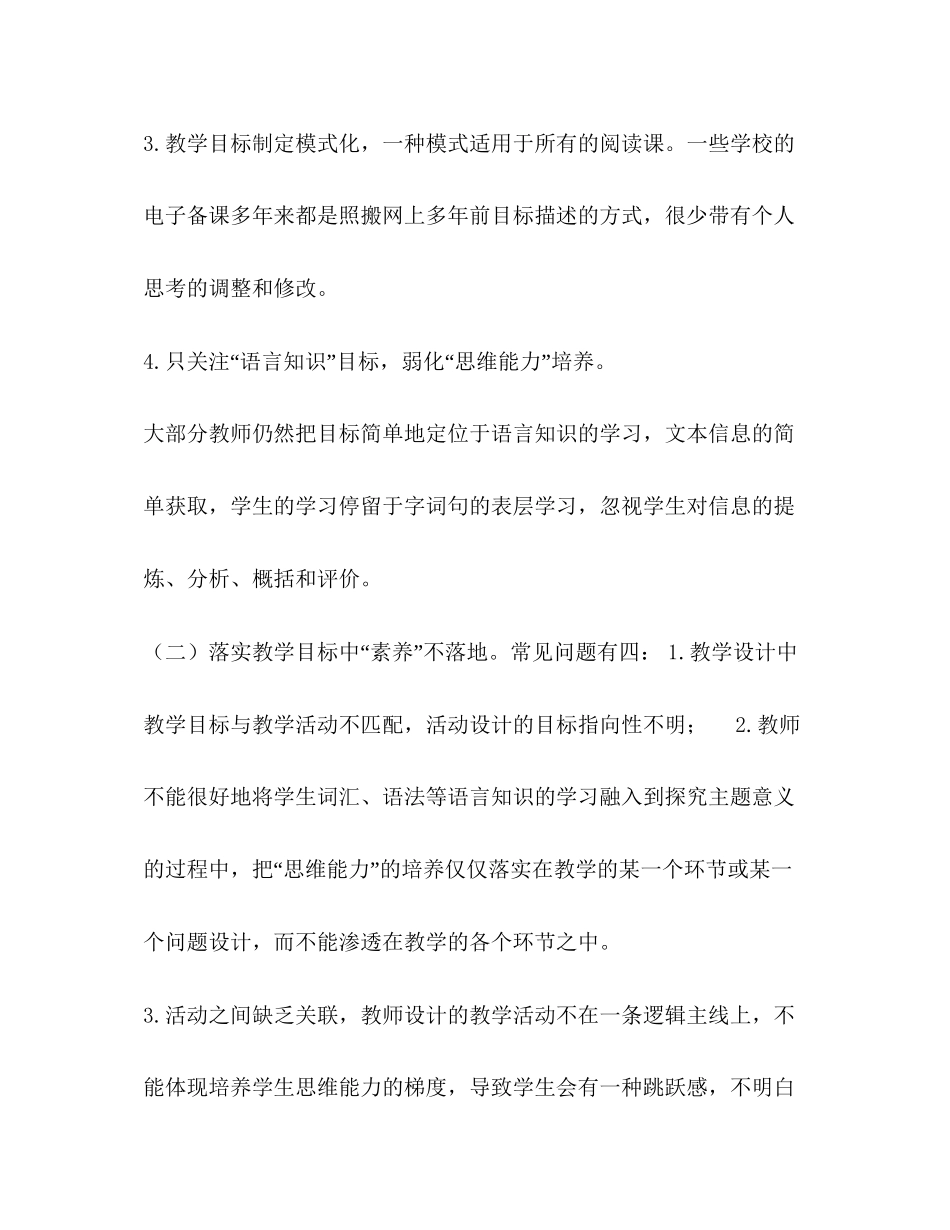 区教师发展中心－学年度第二学期小学英语学科教研训工作计划_第2页