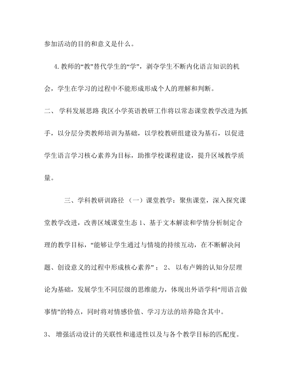 区教师发展中心－学年度第二学期小学英语学科教研训工作计划_第3页