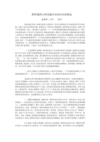 教师遇到心理问题应该如何自我调适
