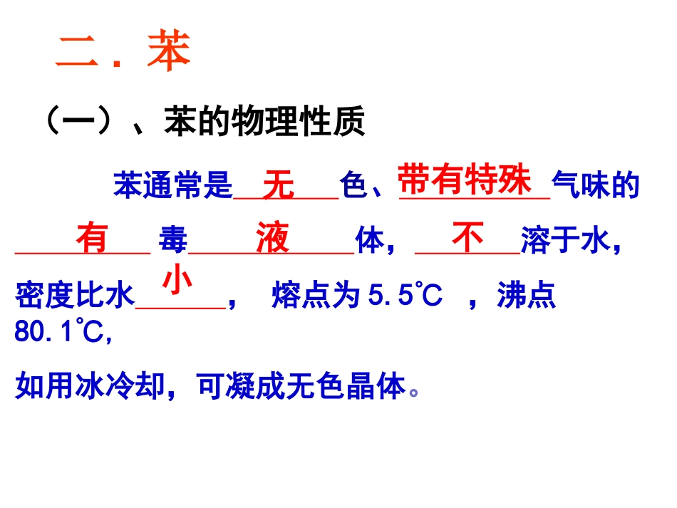 《苯及苯的同系物》课件_第1页