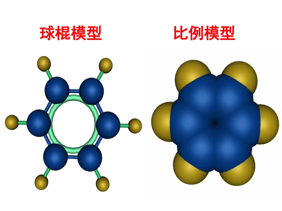 《苯及苯的同系物》课件_第3页