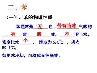 《苯及苯的同系物》课件
