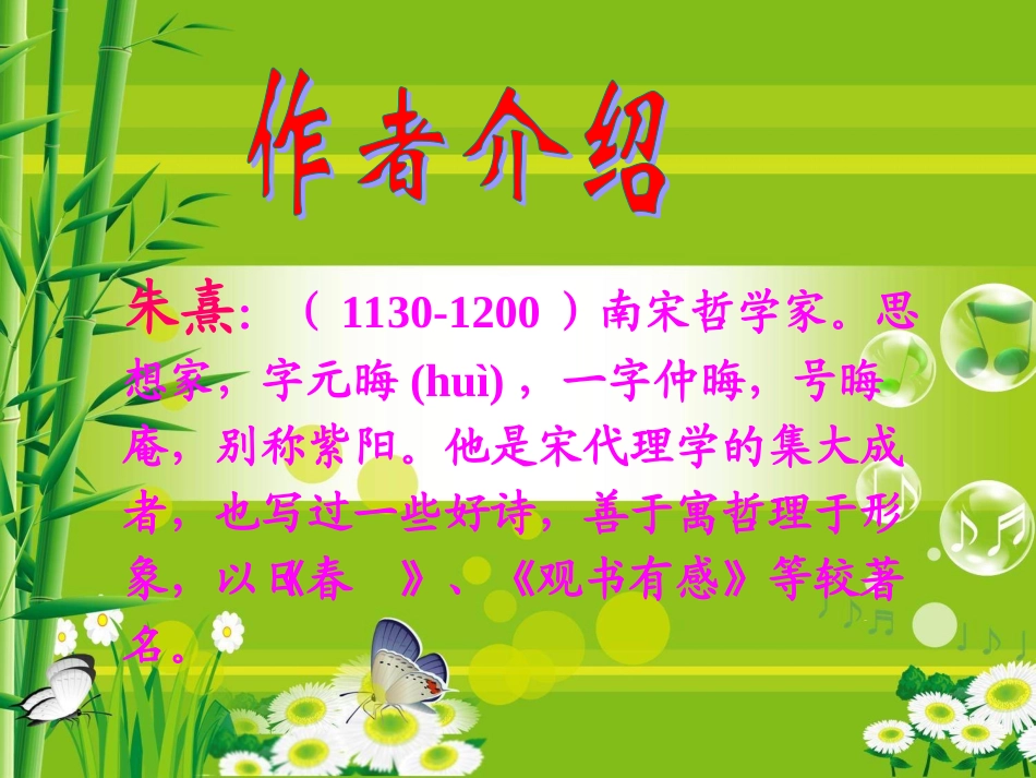 《春日》PPT课件_第3页