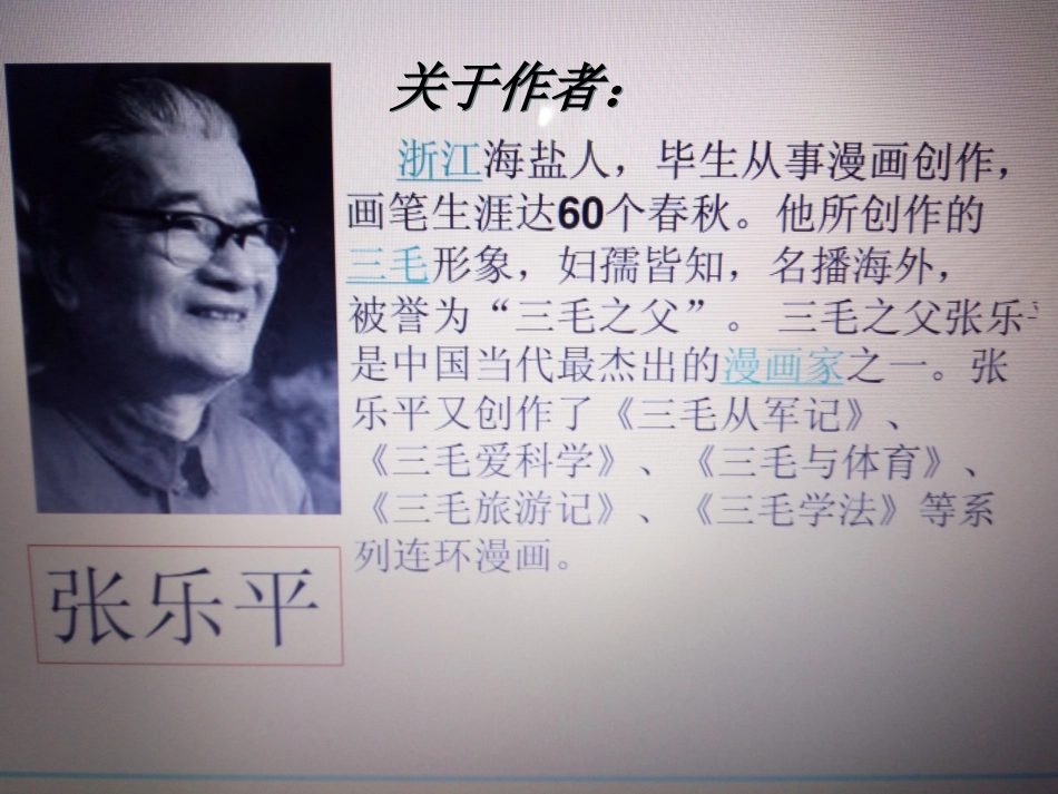 《三毛流浪记》-读书交流会_第3页