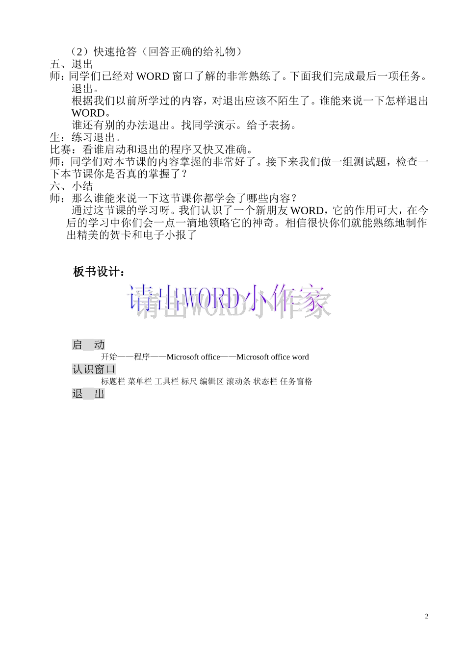 请出WORD小作家教学设计_第2页