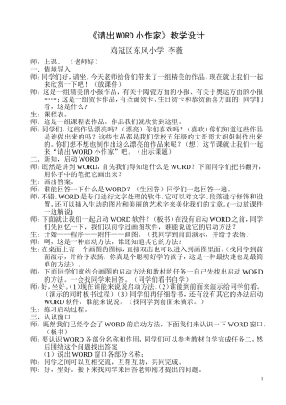 请出WORD小作家教学设计