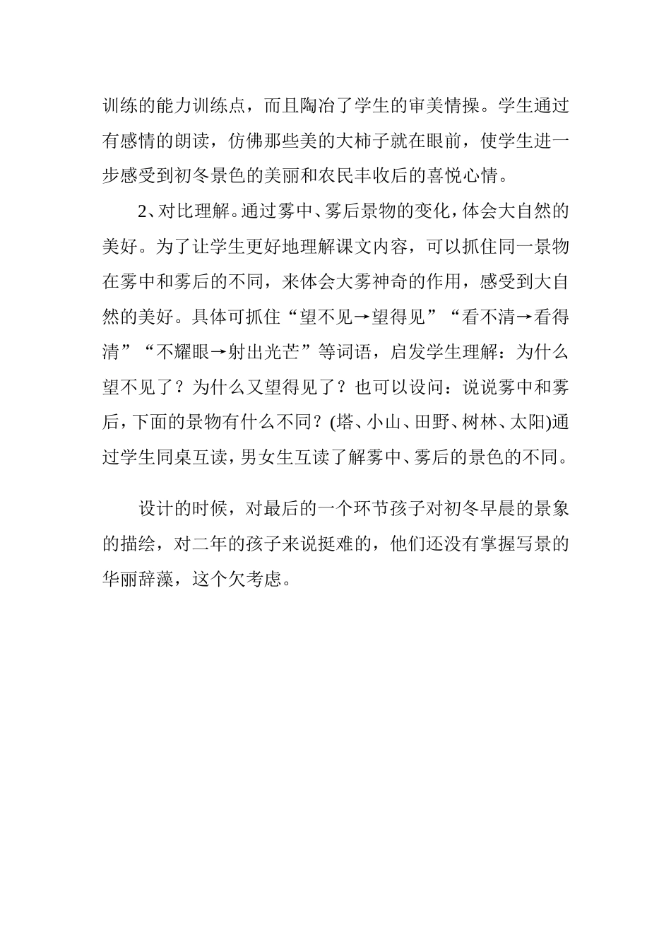 《初冬》教学反思_第2页