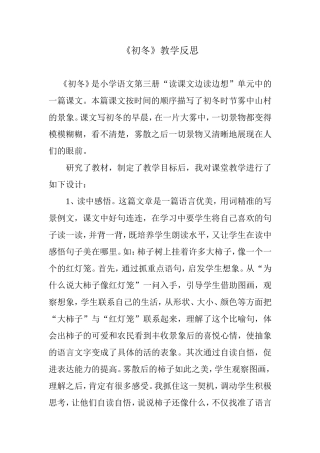 《初冬》教学反思