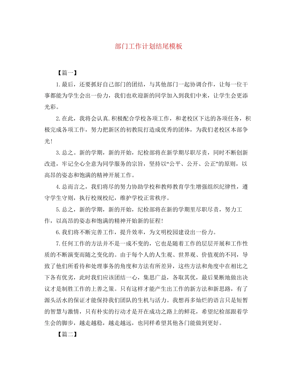 部门工作计划结尾模板_第1页