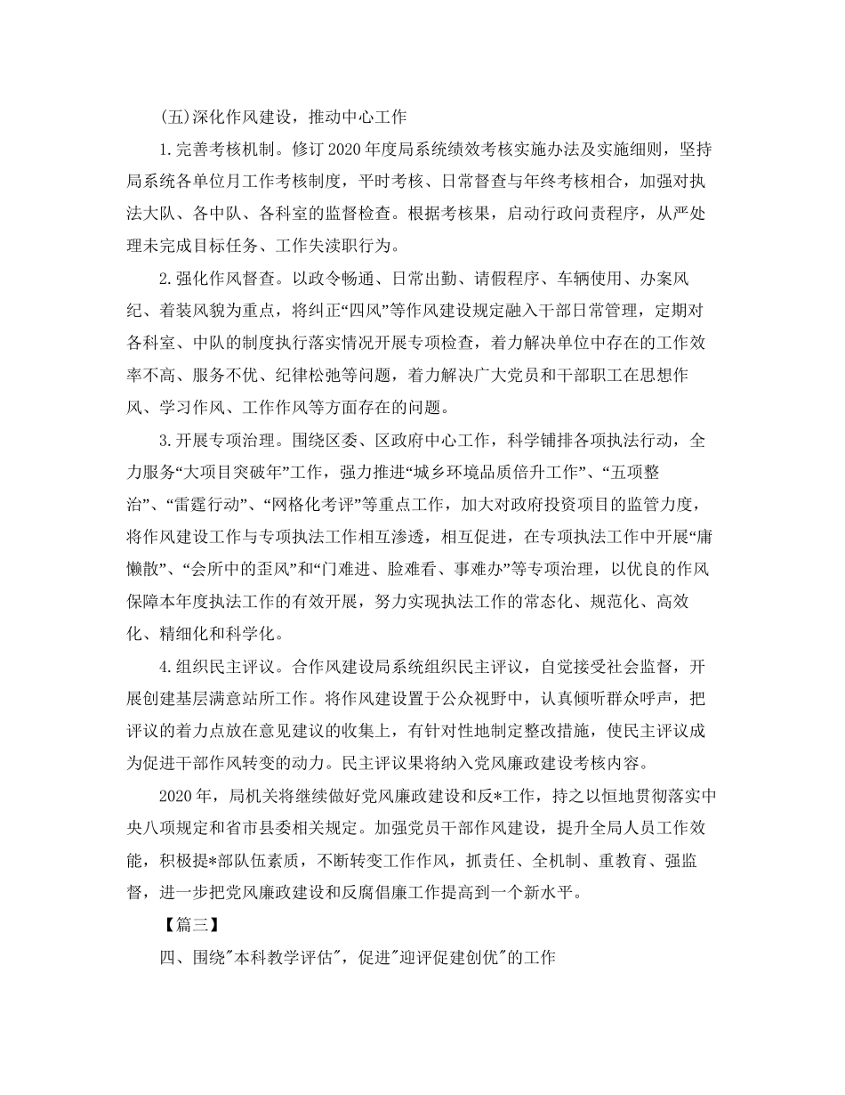 部门工作计划结尾模板_第2页