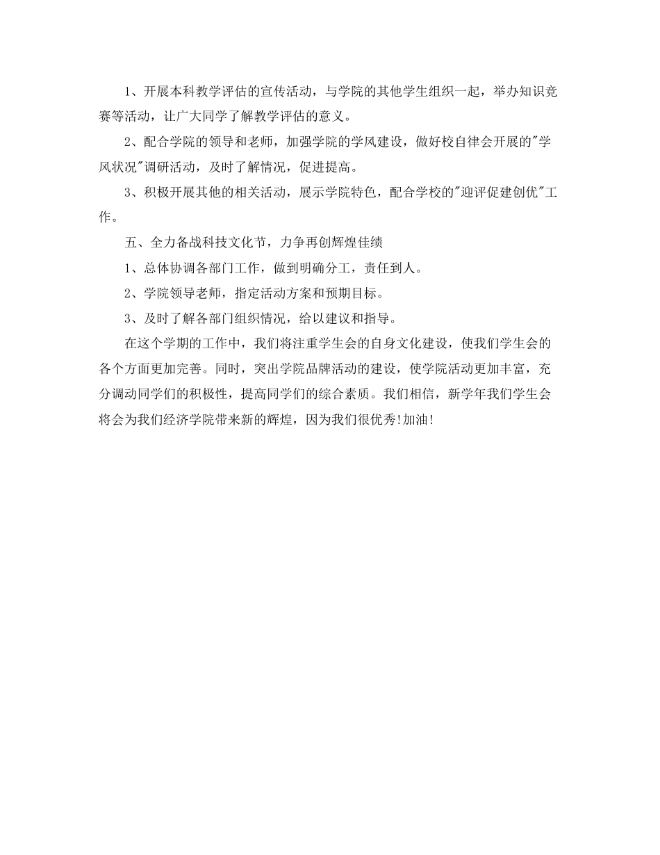 部门工作计划结尾模板_第3页