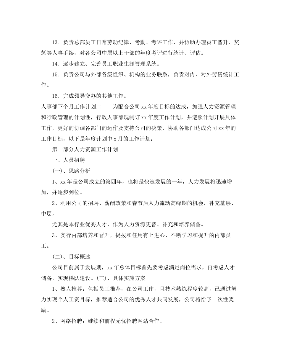 人事部下个月工作计划_第2页