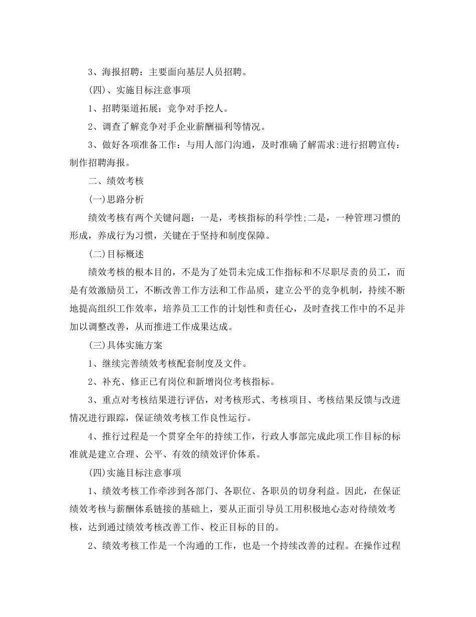 人事部下个月工作计划_第3页