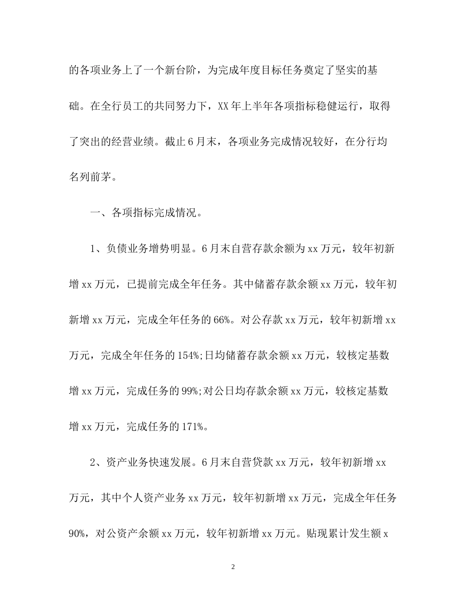 上半年工作总结及下半年工作计划「荐读」_第2页