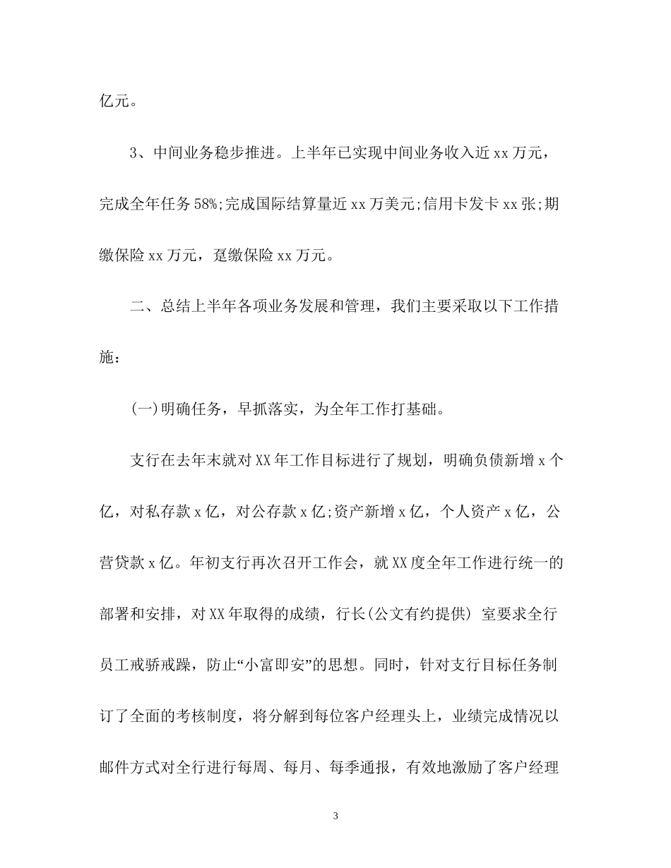 上半年工作总结及下半年工作计划「荐读」_第3页