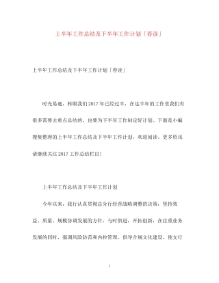 上半年工作总结及下半年工作计划「荐读」