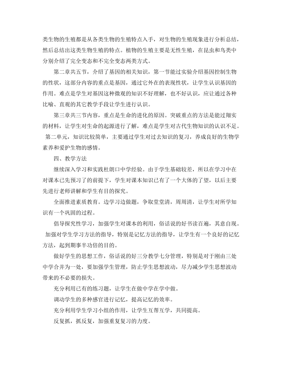 2020年初一生物教师教学计划_第2页