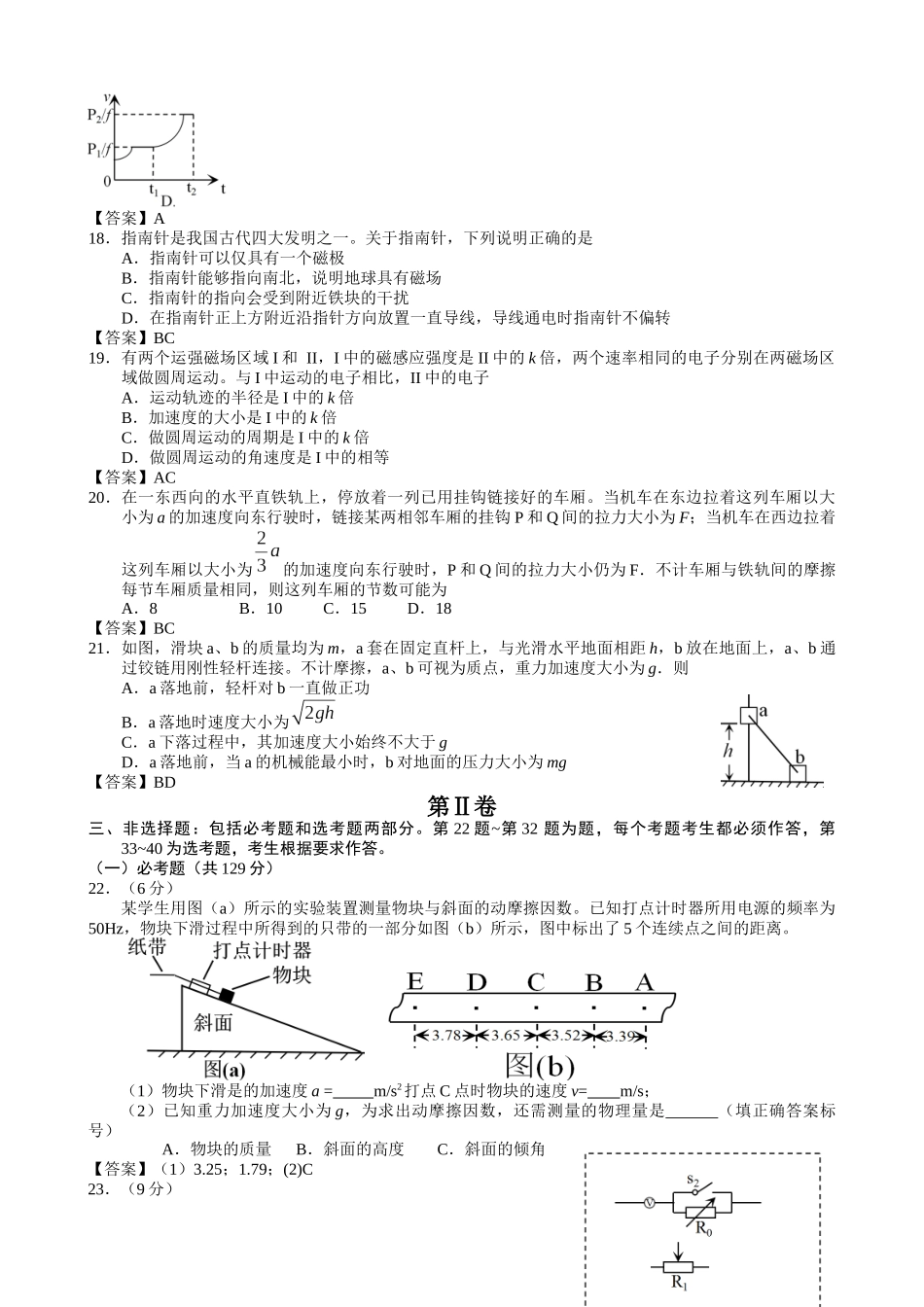2015年普通高等学校招生全国统一考试（新课标Ⅱ卷）理综物理试题_第2页