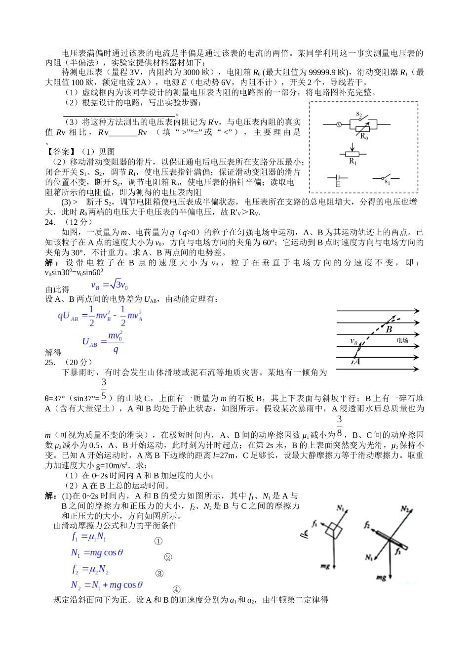 2015年普通高等学校招生全国统一考试（新课标Ⅱ卷）理综物理试题_第3页