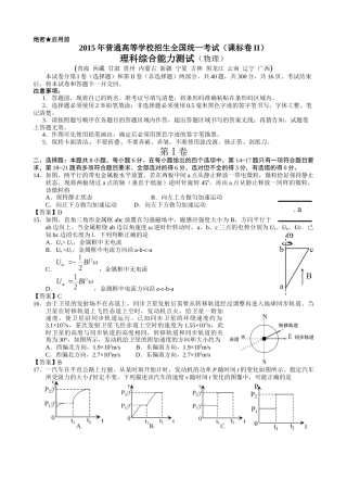 2015年普通高等学校招生全国统一考试（新课标Ⅱ卷）理综物理试题