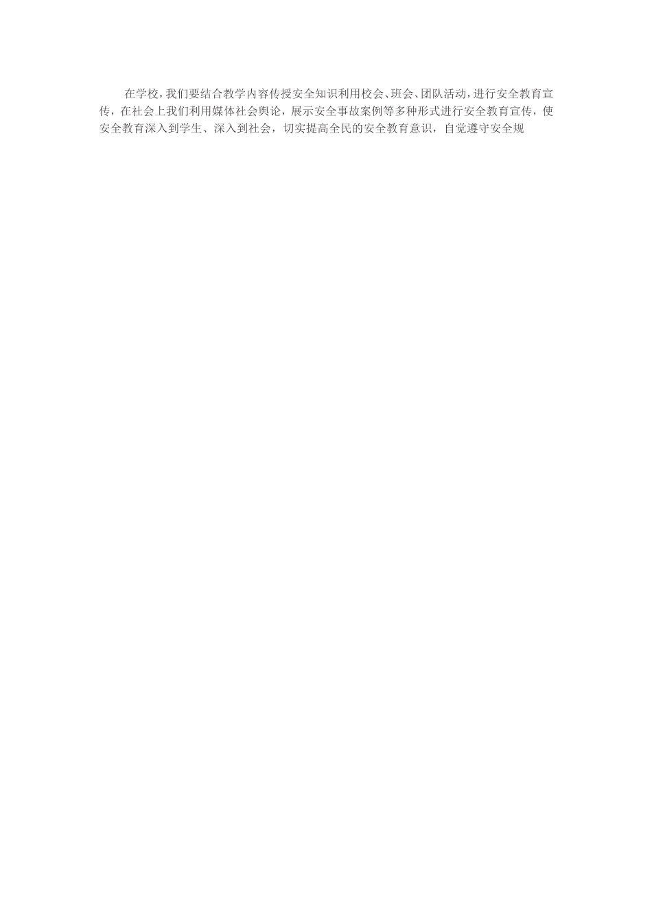 浅谈如何做好学校安全教育工作_第2页