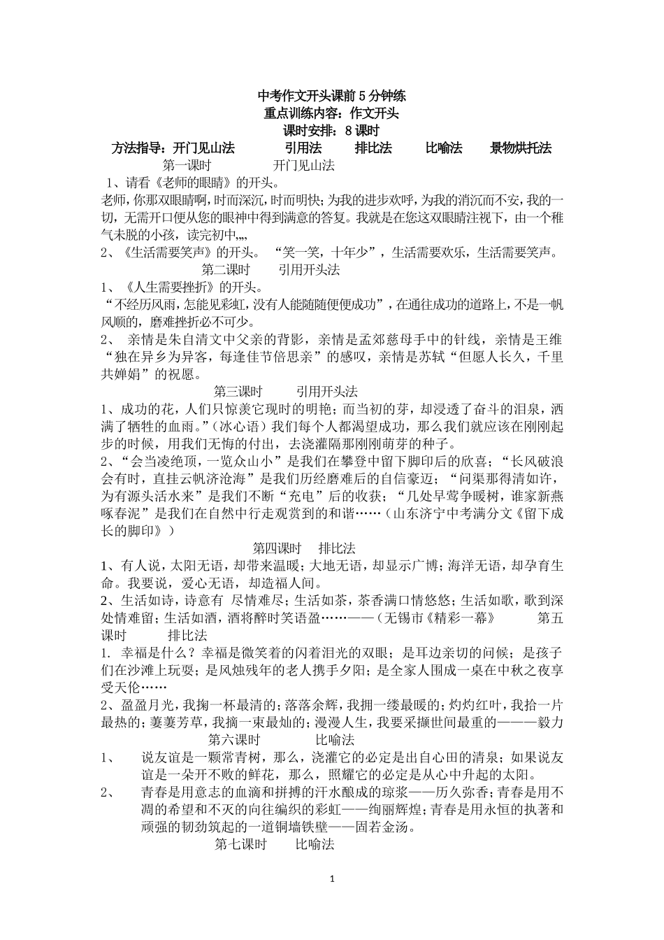 中考作文开头课前5分钟练_第1页