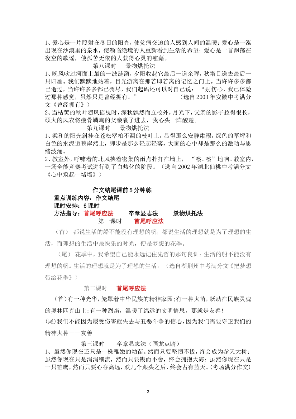 中考作文开头课前5分钟练_第2页