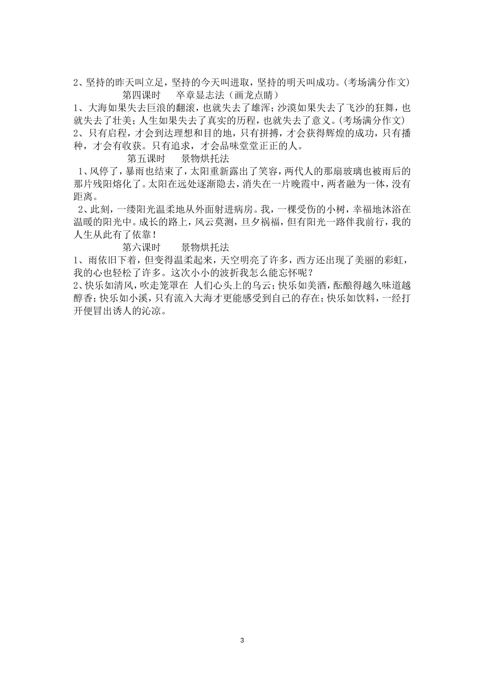 中考作文开头课前5分钟练_第3页