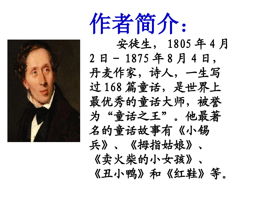 《卖火柴的小女孩》_第2页