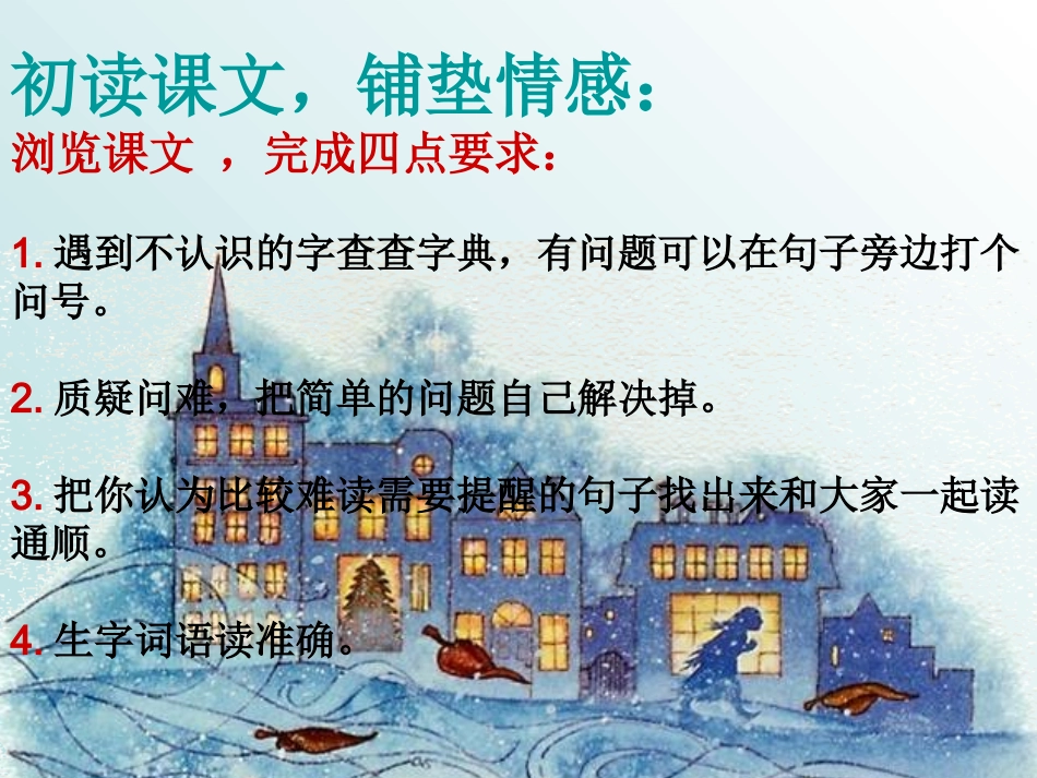 《卖火柴的小女孩》_第3页