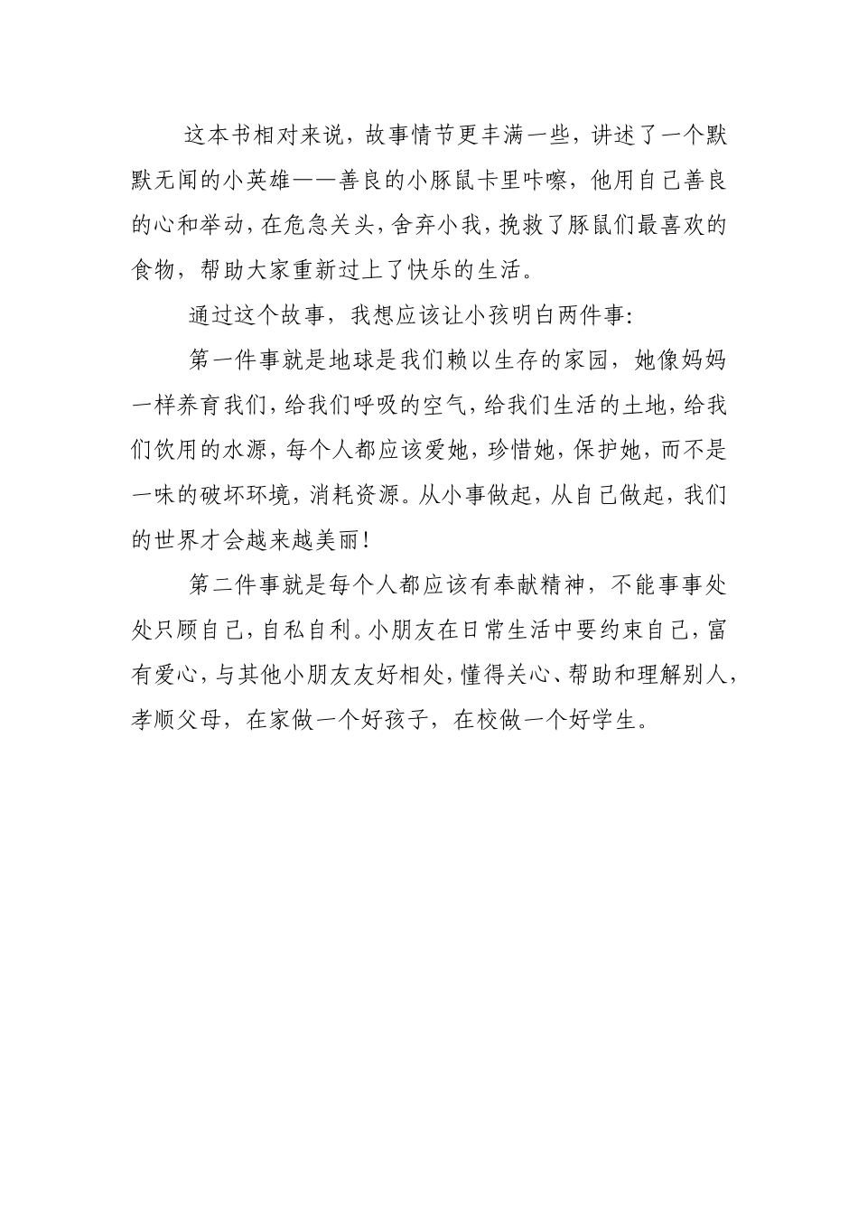 《卡里咔嚓吃吃吃》感悟册_第2页