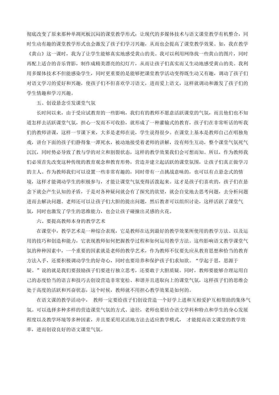 如何营造小学语文教学中的课堂气氛_第2页