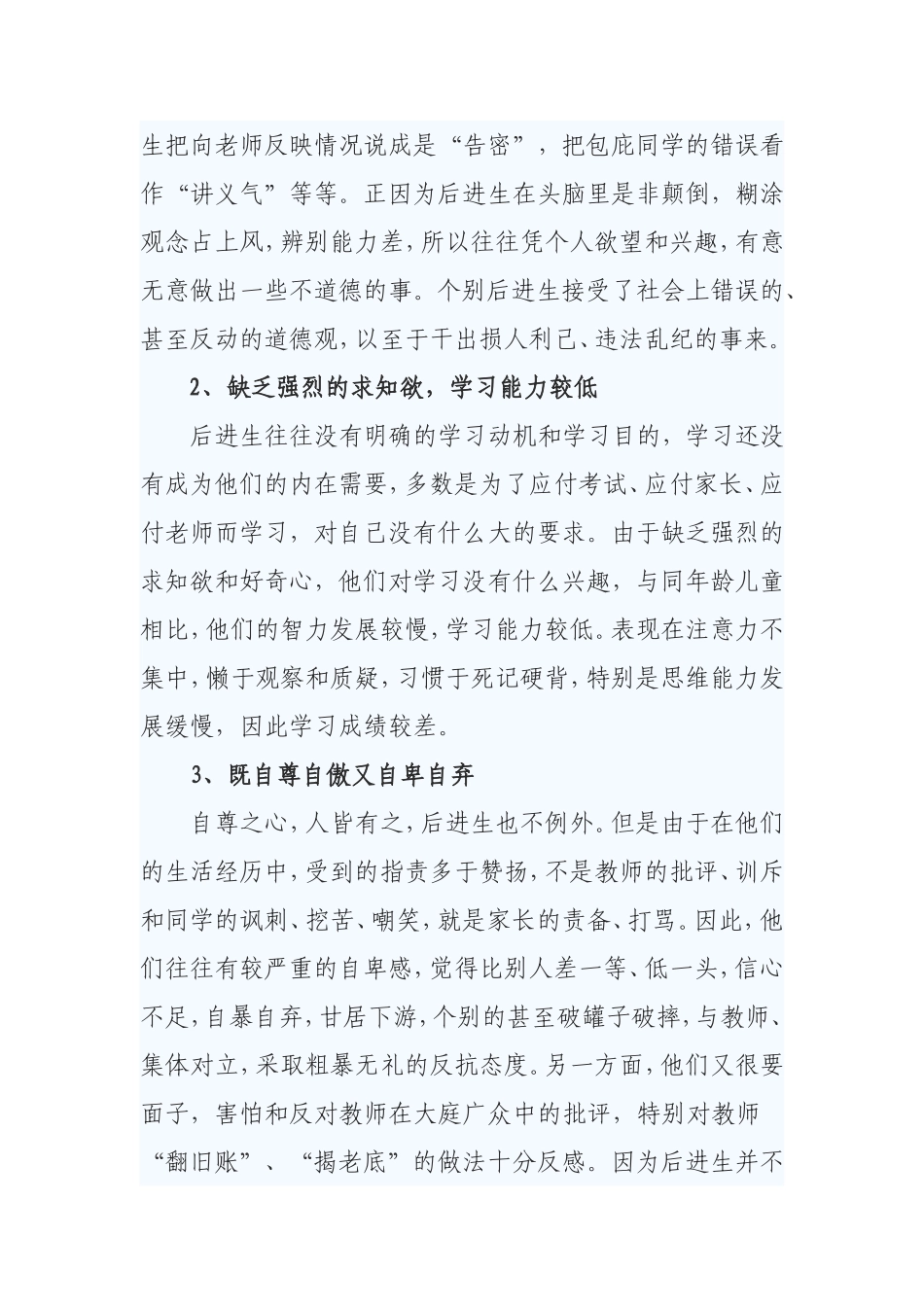 浅谈后进生的转化措施_第2页