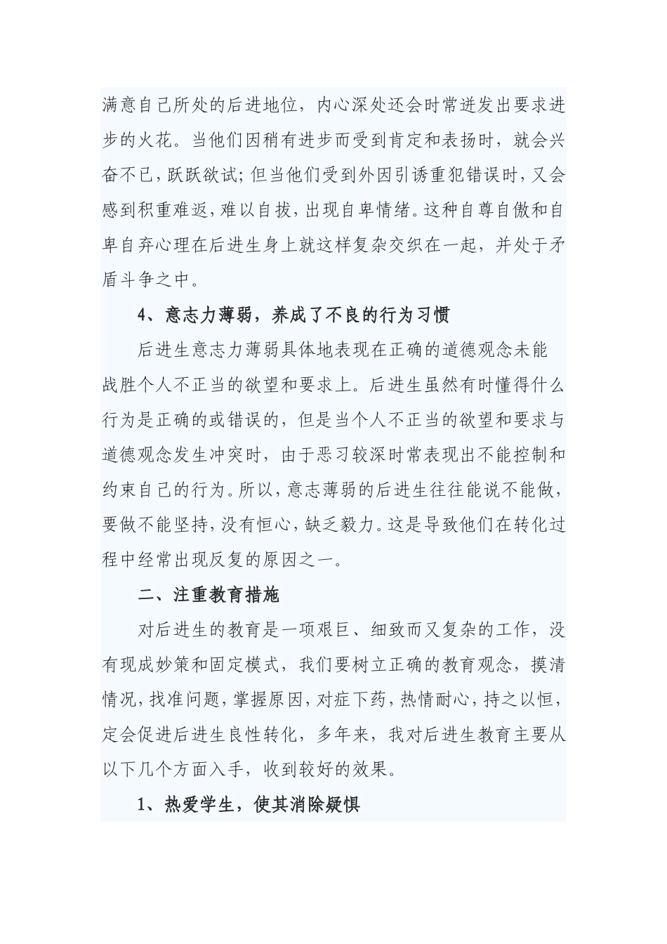 浅谈后进生的转化措施_第3页