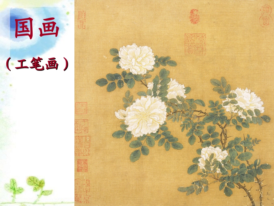 《美术是个大家族》课件1_第3页