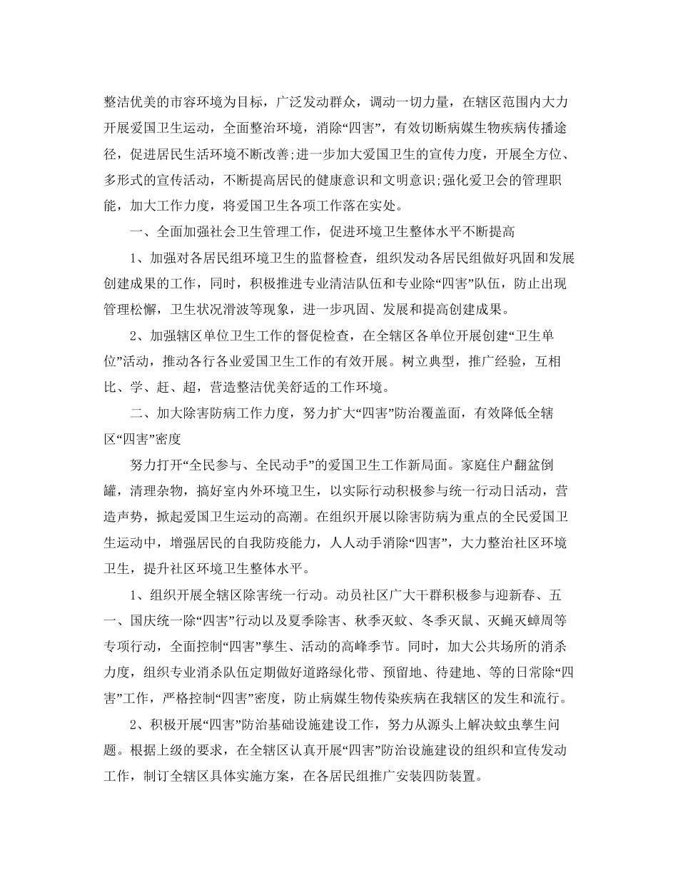 村委会爱国卫生工作计划2_第2页