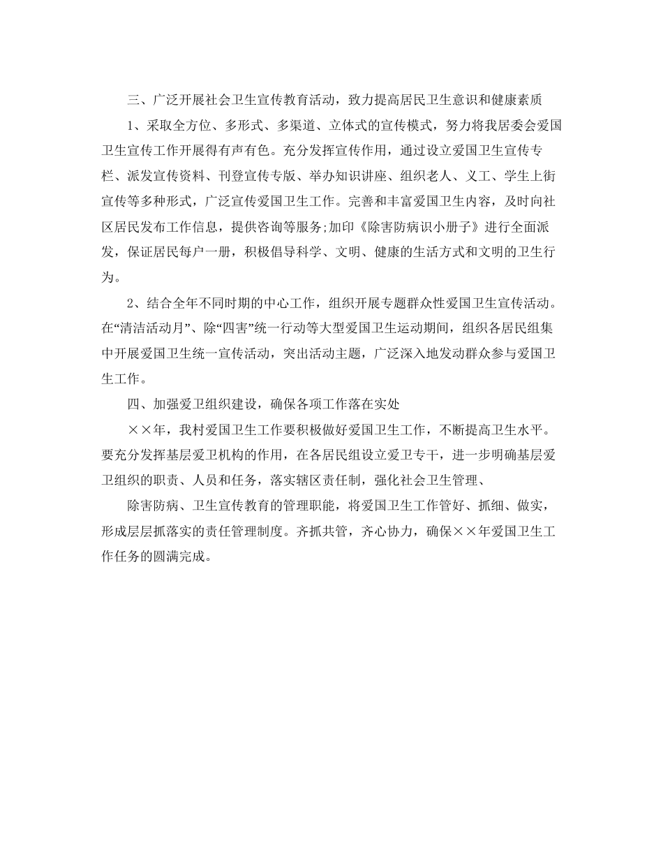 村委会爱国卫生工作计划2_第3页