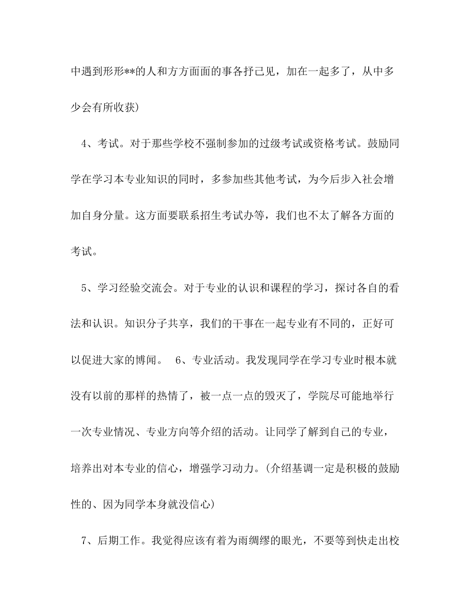 大学学习部新学期计划_第2页