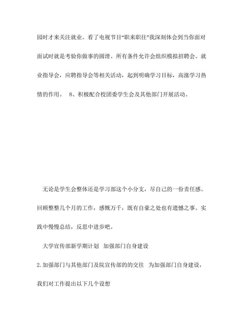 大学学习部新学期计划_第3页