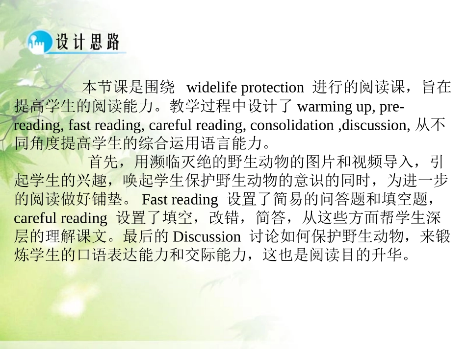 人教版高中英语必修二Unit4Period1Reading课件（共32张）_第2页