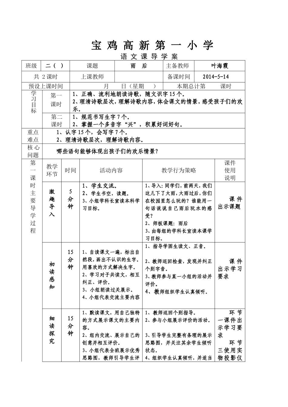 《雨后》导学案_第1页